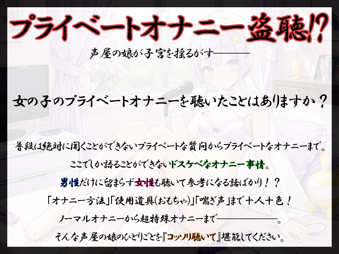 ✅期間限定99円✅【プライベートオナニー実演】声屋のひとりごと【フェリシア・ライフ】