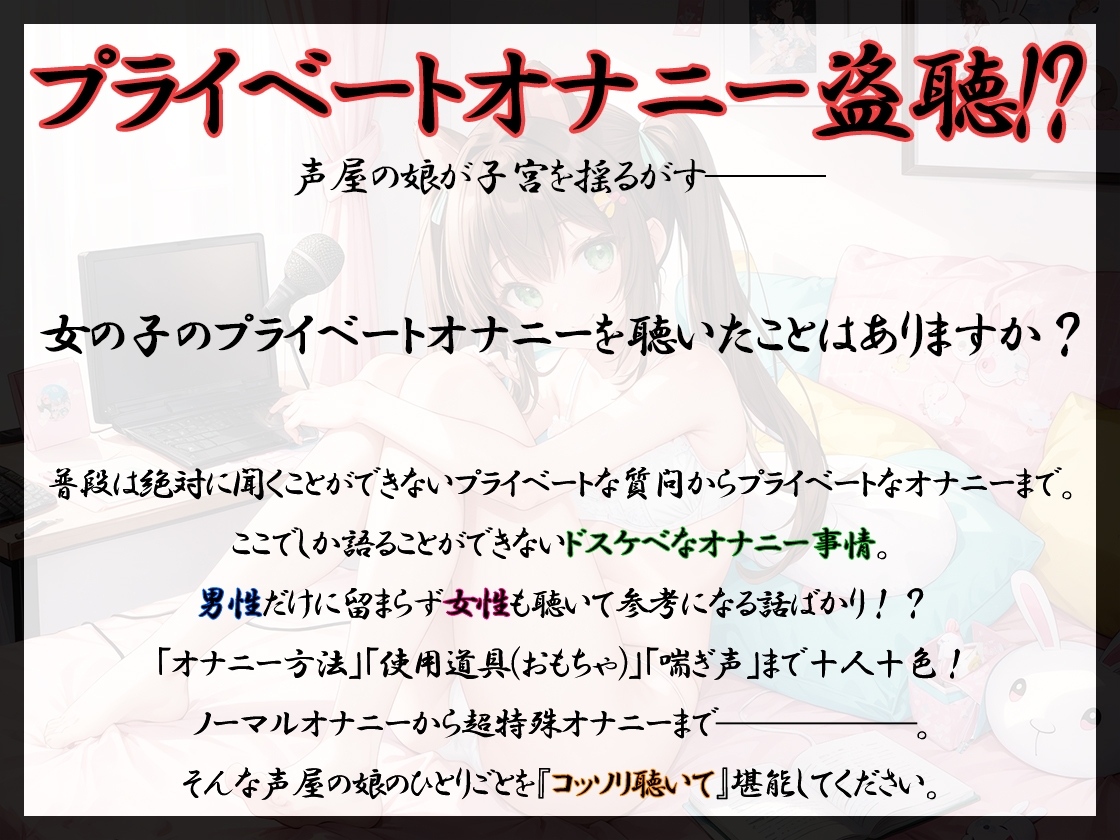 ✨期間限定99円✨【プライベートオナニー実演】声屋のひとりごと【栗瀬さやね】