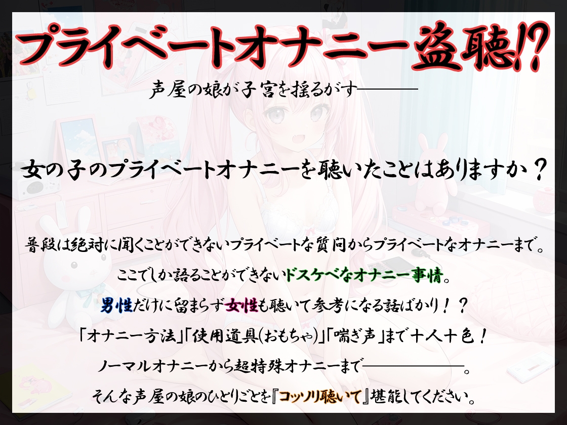 【プライベートオナニー実演】声屋のひとりごと【星海くらり】