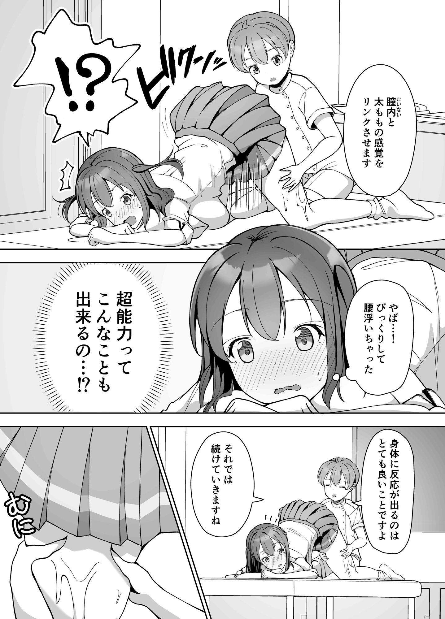 超能力エステ〜膣内リンクでイカされ制服女子〜