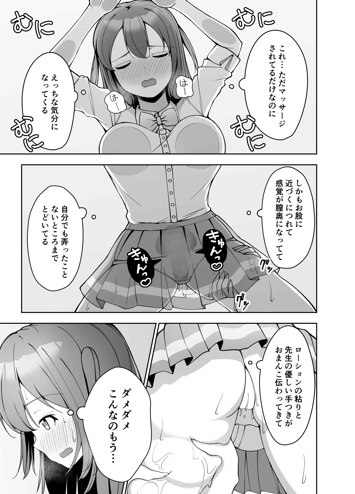 超能力エステ〜膣内リンクでイカされ制服女子〜