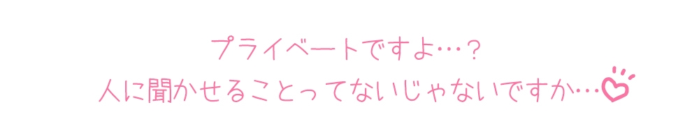 【プライベートオナニー実演】声屋のひとりごと【しなもん】