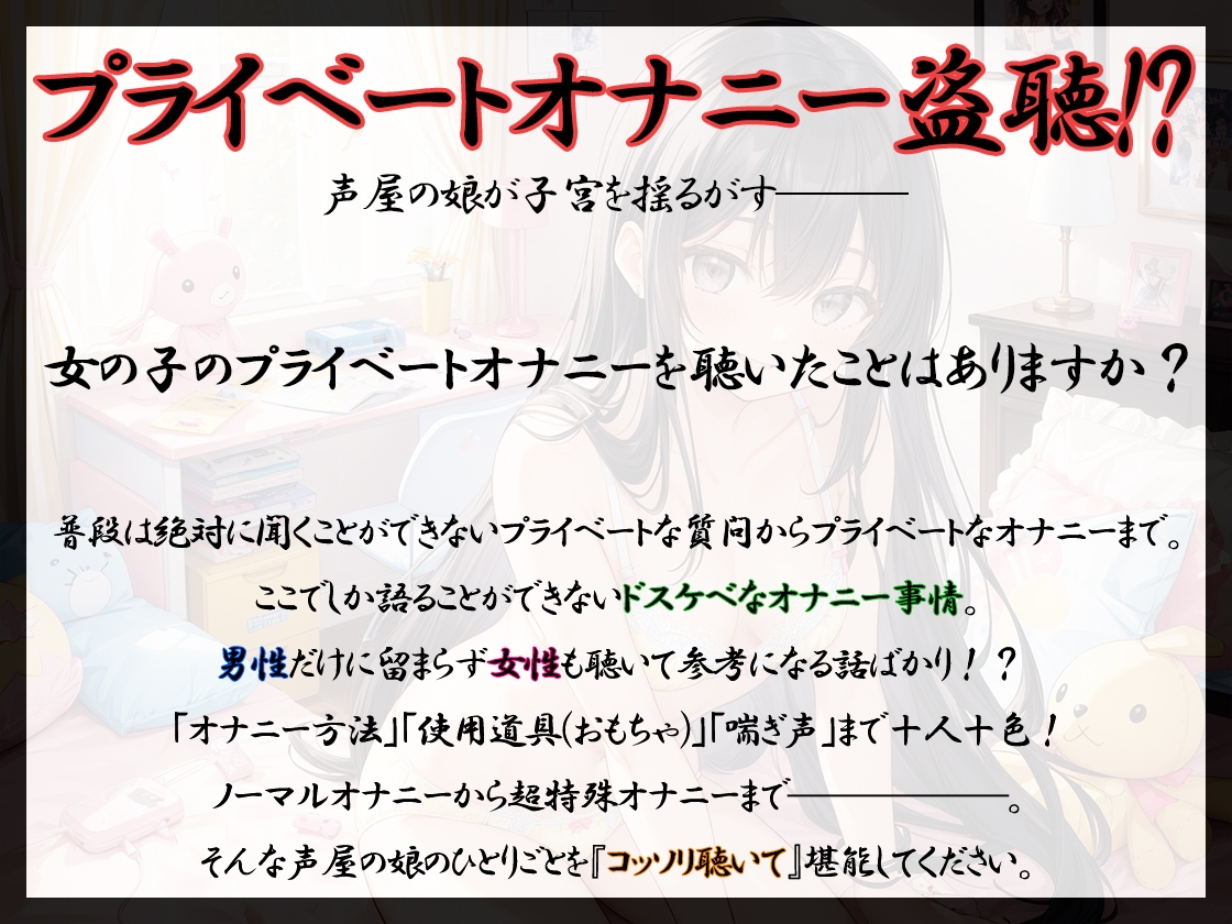 【プライベートオナニー実演】声屋のひとりごと【佐浦ゆり】