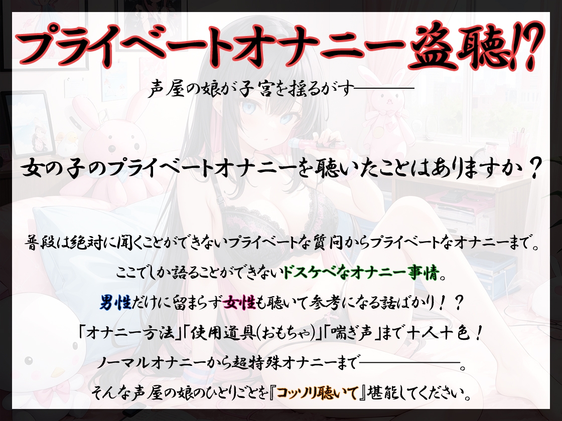 ✨期間限定99円✨【プライベートオナニー実演】声屋のひとりごと【七海みぅ】