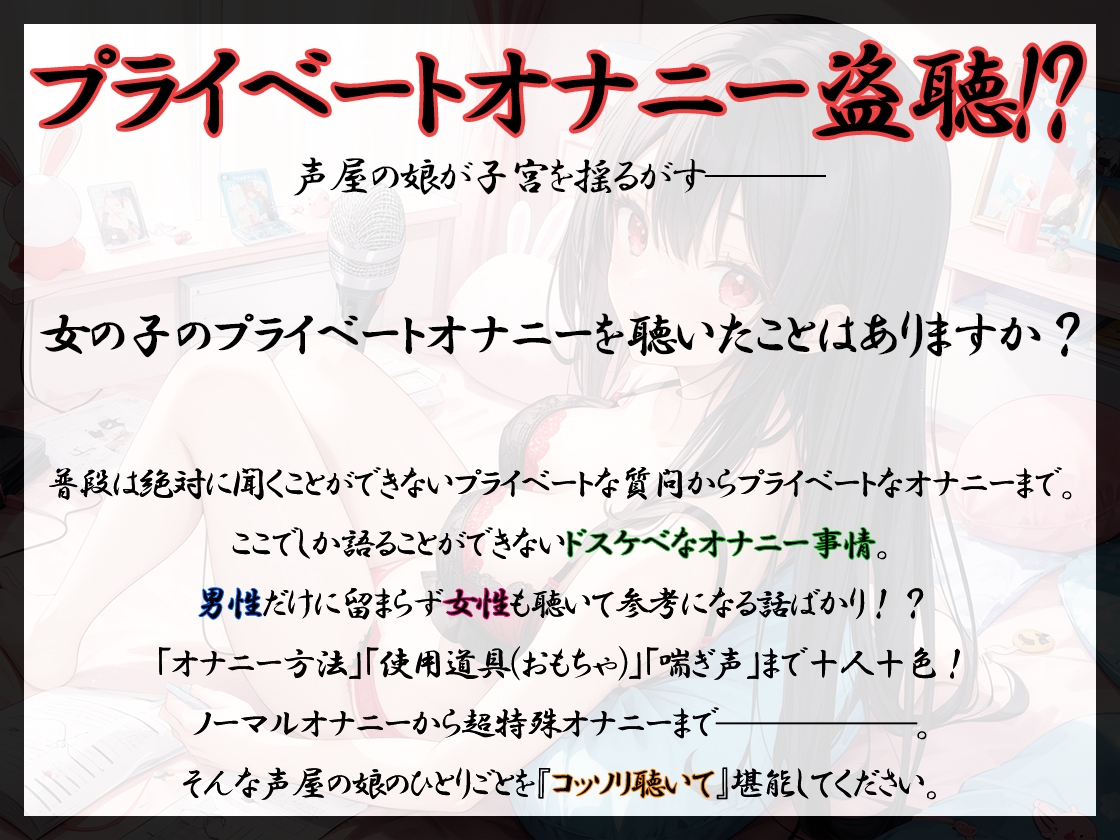 【プライベートオナニー実演】声屋のひとりごと【姫宮ぬく美】