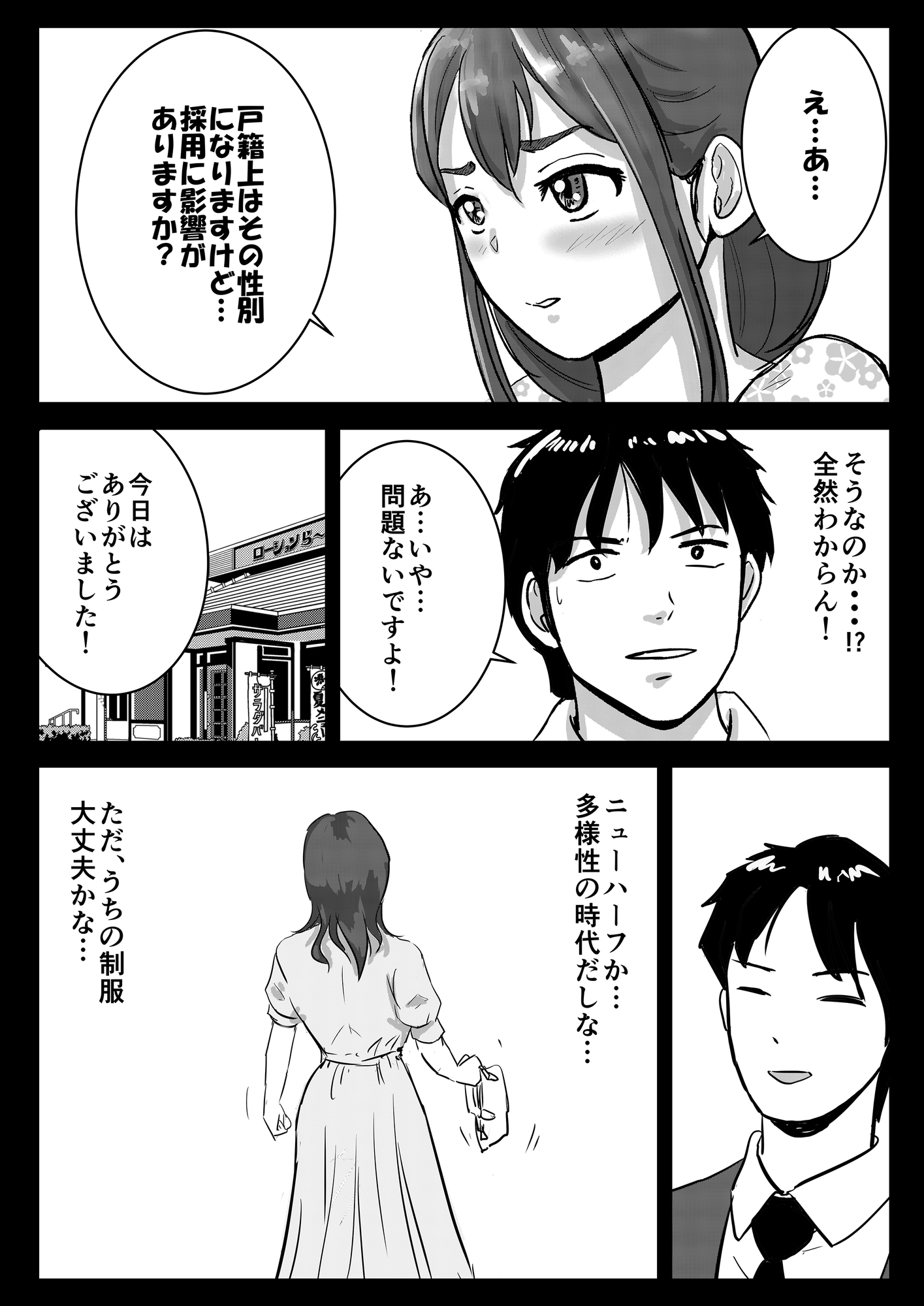 半裸制服のファミレスだと知らずにアルバイトを始めた男の娘の話