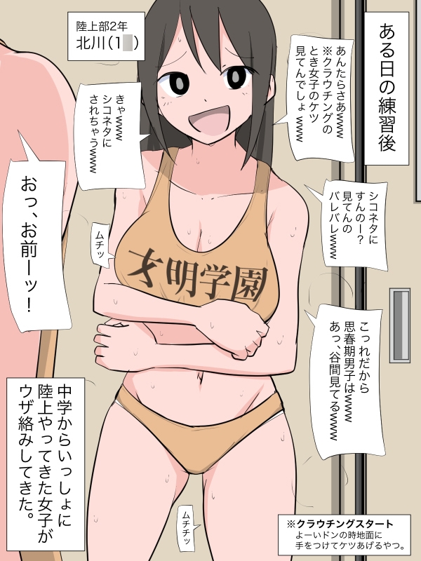 陸上部女子がウザがらみしてきたので脱衣催○でおしおきする