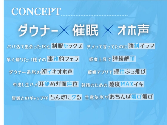 ✅処女作記念110円❗️✅CV:山田じぇみ子【KU100】生意気ダウナー系J◉にトランス暗示アプリをかけたら好感度も感度もMAXのあなた専用オ◉ホに♩