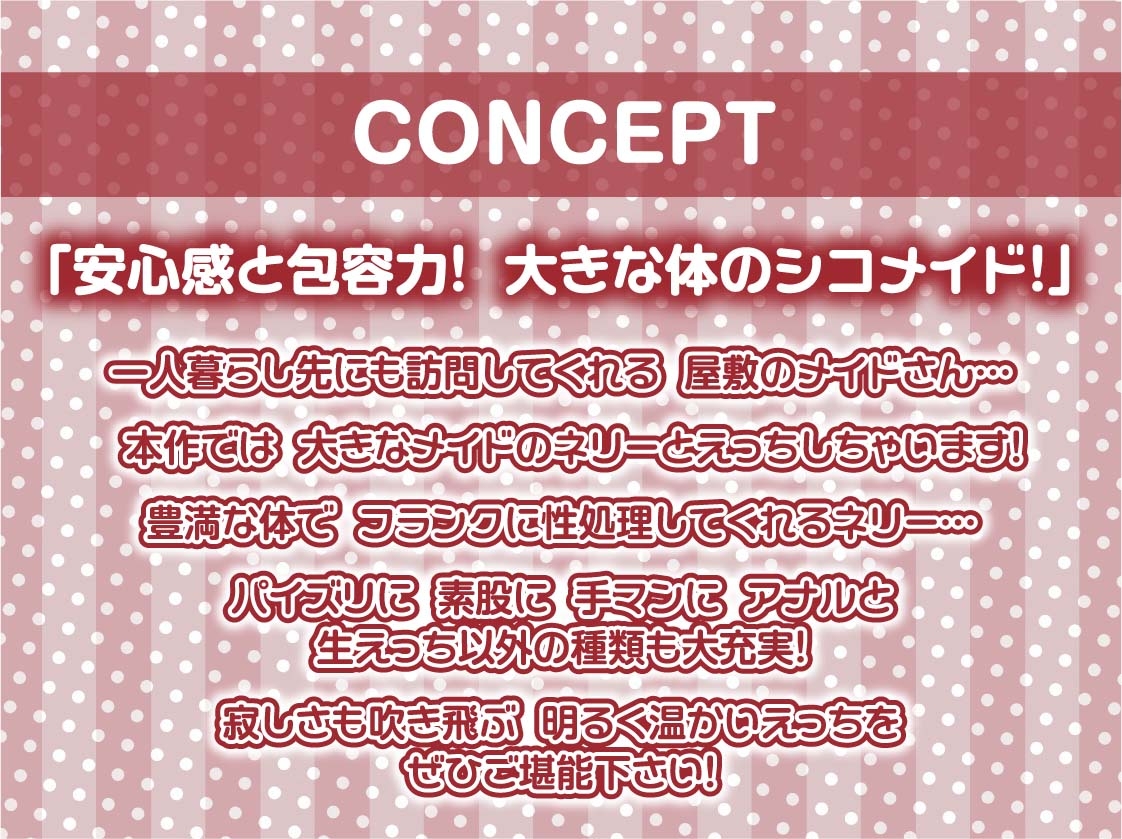 シコメイドさん～大きなメイドさんは僕の性処理担当～【フォーリーサウンド】