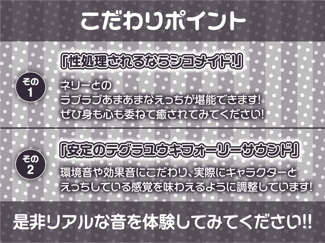 シコメイドさん～大きなメイドさんは僕の性処理担当～【フォーリーサウンド】