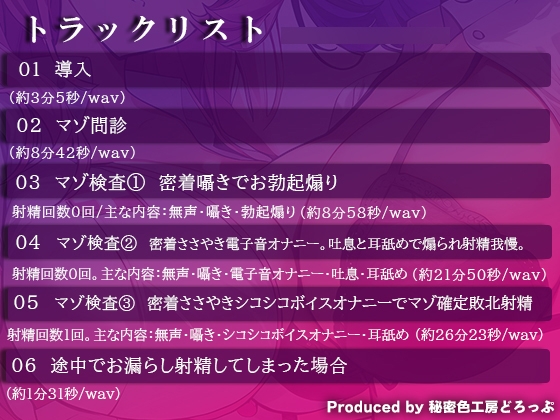 マゾ検査委員会 Wナースによる密着囁きマゾ検査でマゾ確定【KU100】