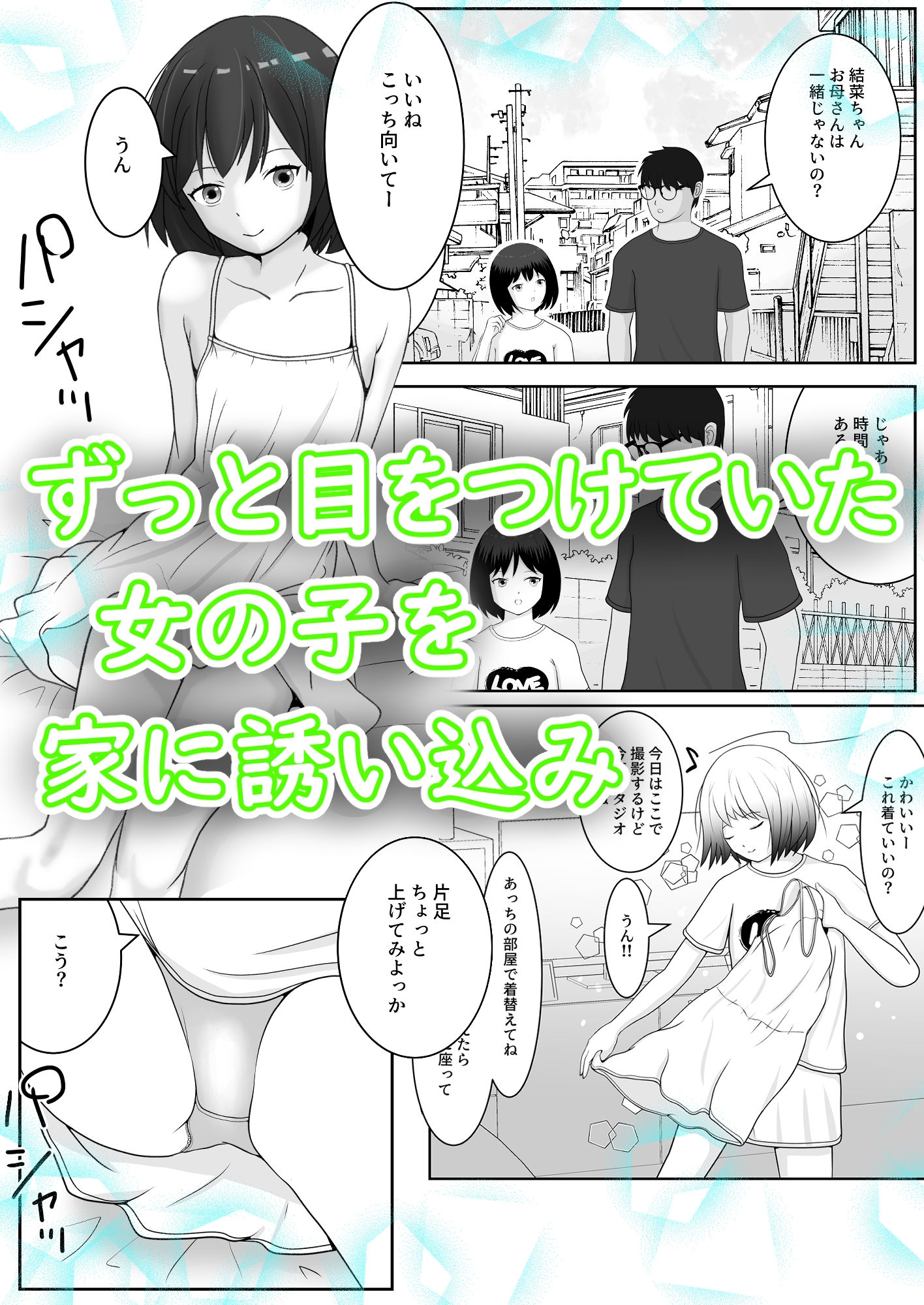 着エロ水着マニアの僕が女の子を誘い込んだら上手くいった話