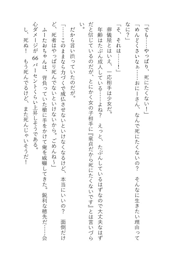 ふーたおちゃん、成仏するからエッチさせて! ～うわっ、童貞なの? しょうがないなぁ～