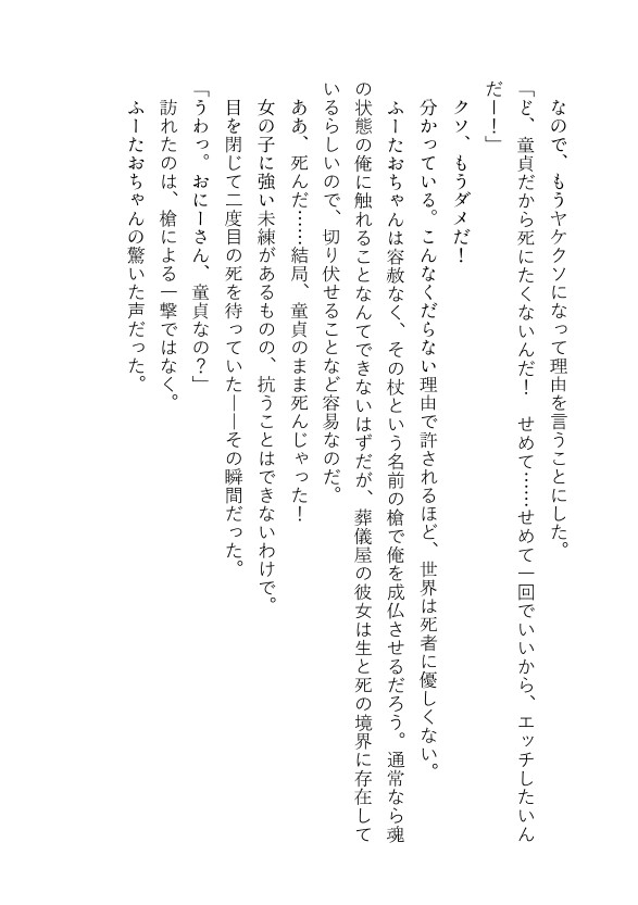 ふーたおちゃん、成仏するからエッチさせて! ～うわっ、童貞なの? しょうがないなぁ～