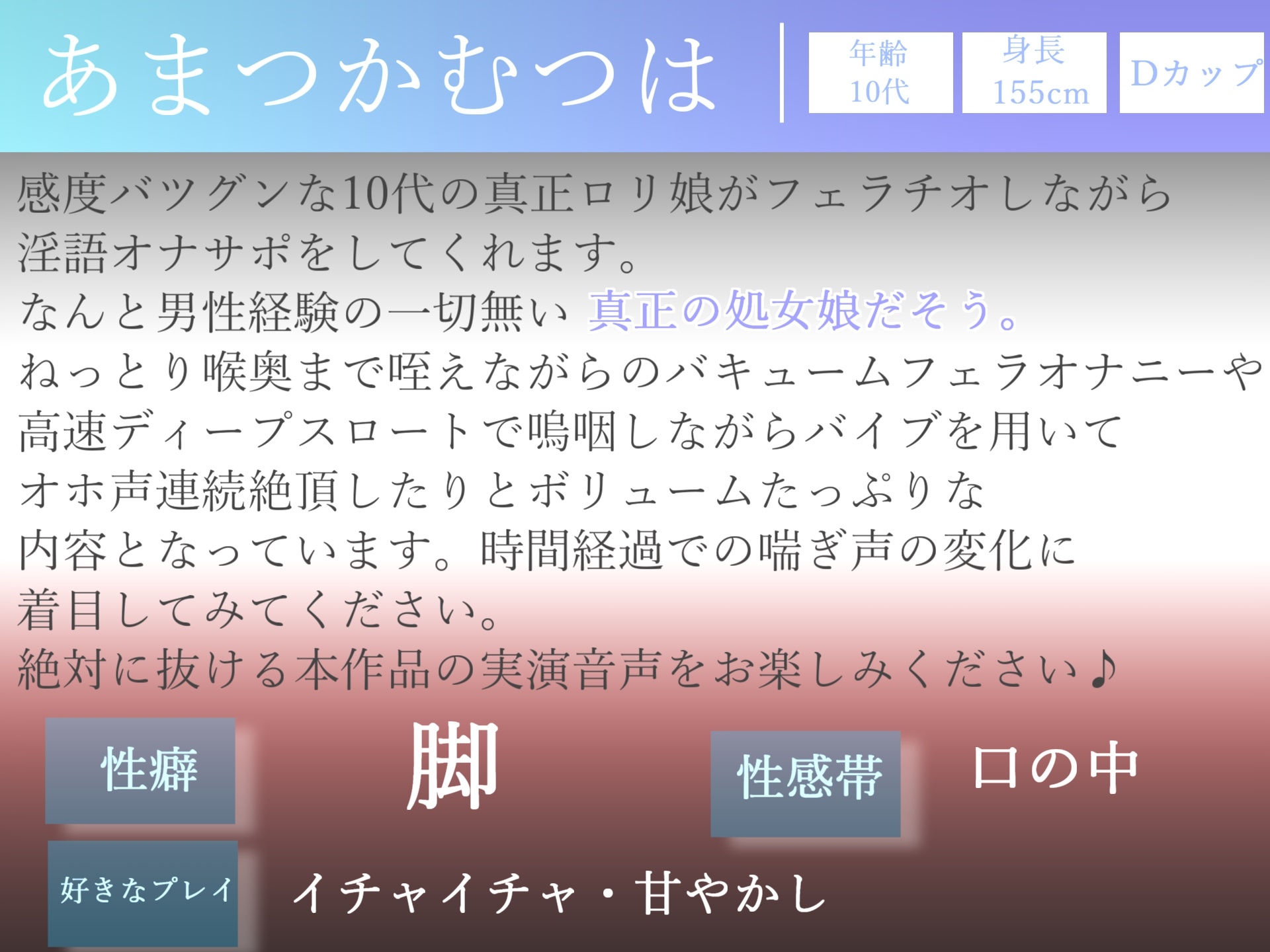 おち●ぽぉぉぉ..うめぇ...じゅるるるぅぅ..獣のようなオホ声で一心不乱に極太ち●ぽを喉奥までしゃぶりつくす、蛇舌真正○リ娘の淫語オナサポフェラチオオナニー