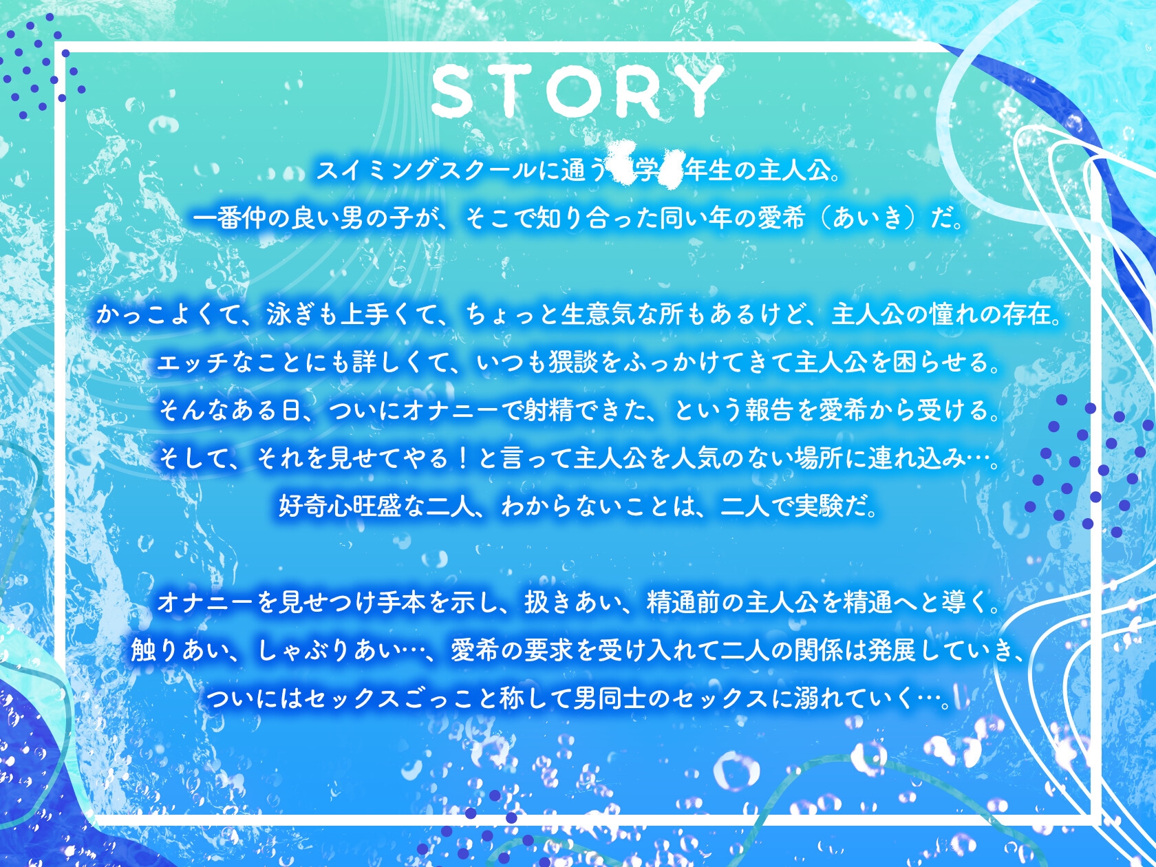 精通したての水泳少年同士で欲望のままに抜きあい掘りあいしゃぶりあい攻められエッチ!【KU100】