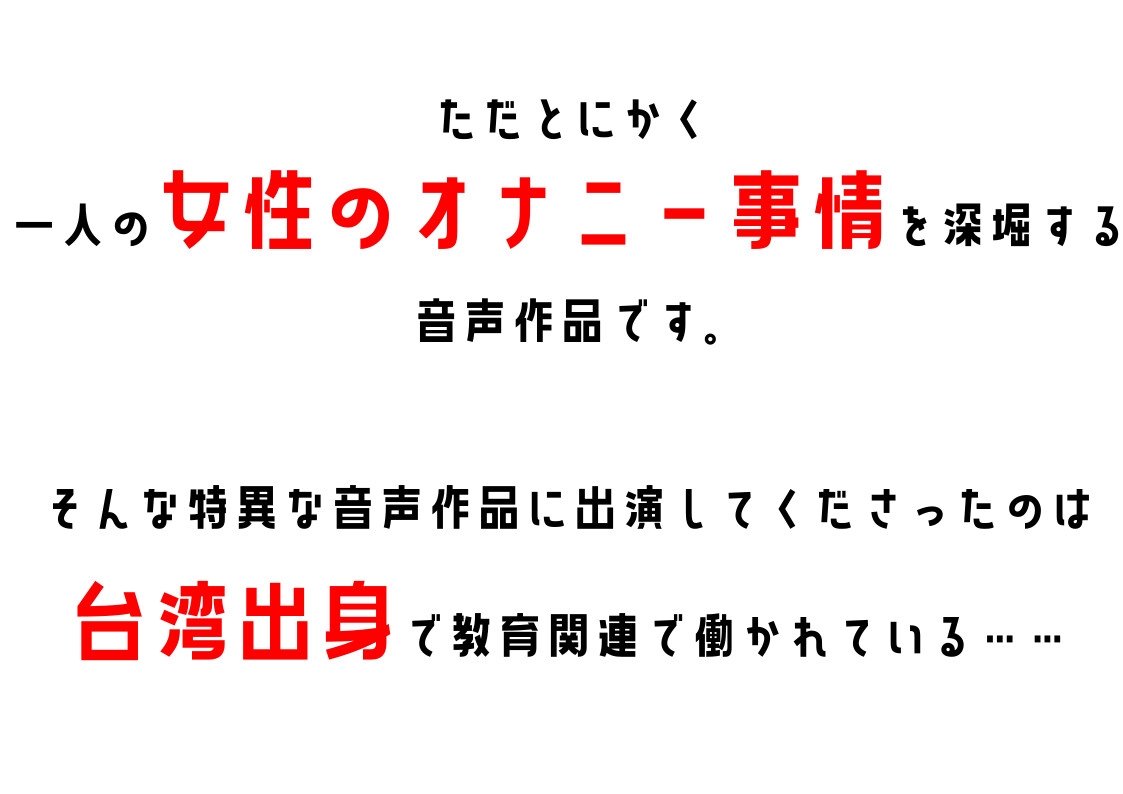 【台湾・教育関連】わたしのオナニー事情 No.31 なここ【オナニーフリートーク】