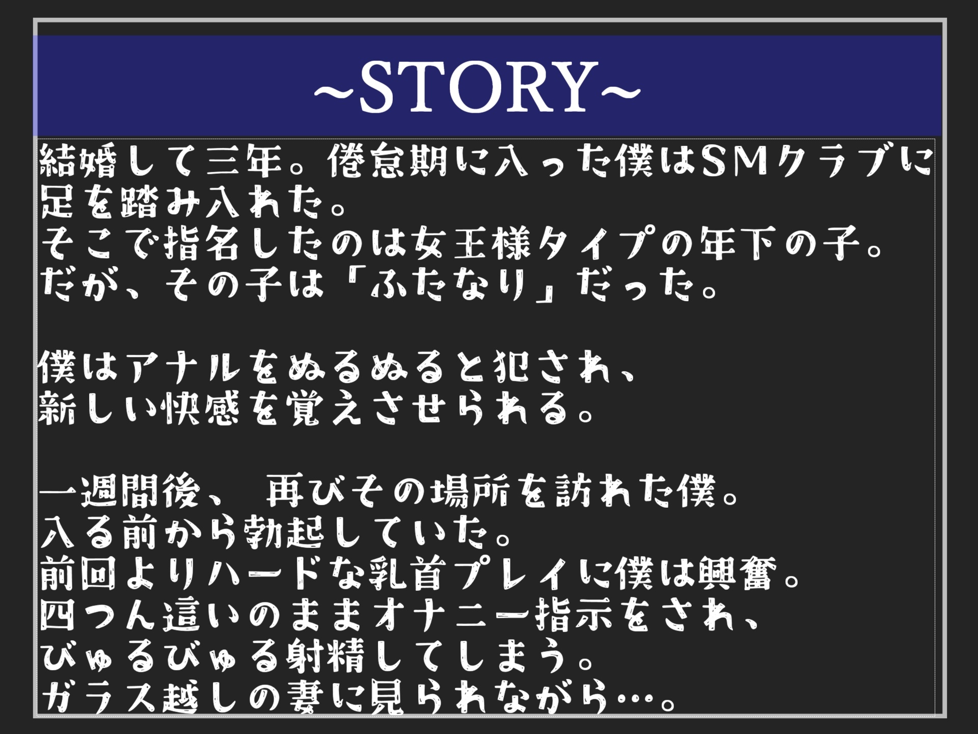 【催○調教】SMクラブの年下○リ系淫乱痴女のふたなりち●ぽで、気が狂うまでアナルを犯され奥さんの前で四つん這いのままオナニー指示&アナル調教で奴○ち●ぽ宣言