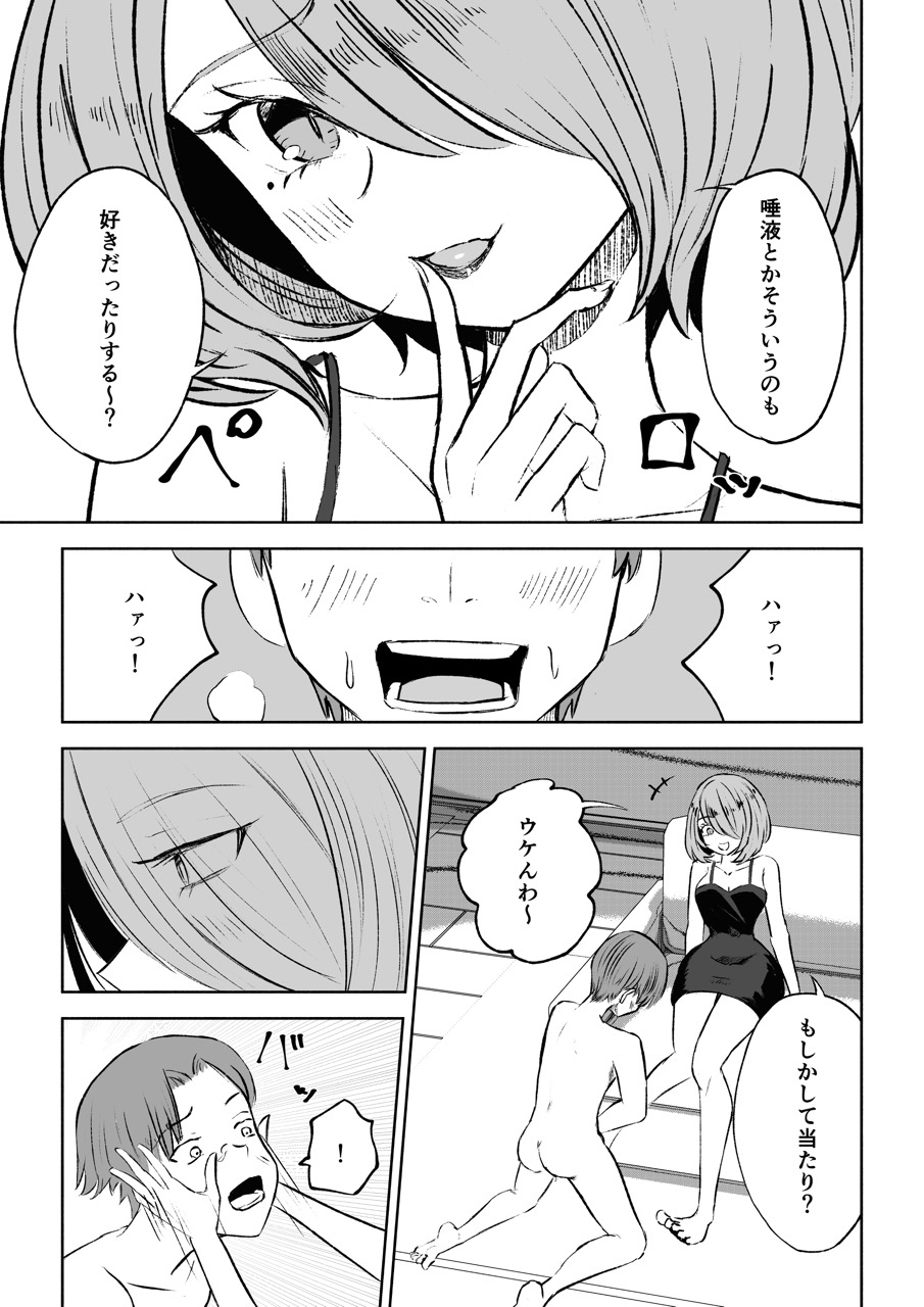 女友達の椅子になる