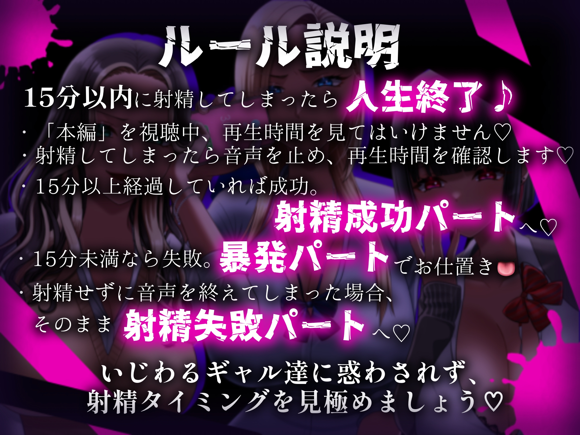 【⚠️甘マゾは視聴注意⚠️】爆乳いじめっこギャル三人の極悪射精我慢チキンレース【CV.七夜月蛍、月夜見坂昴、園原もか】