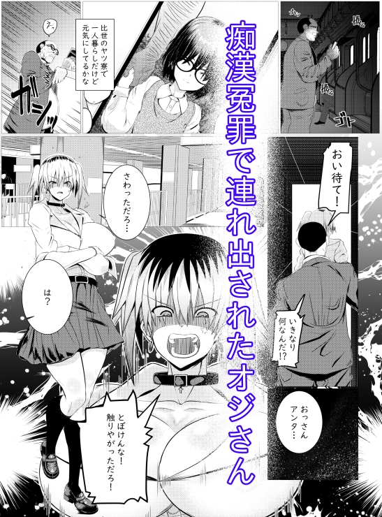 オッサン好きのギャルに犯されたら娘だった