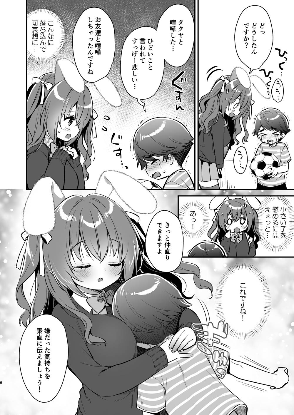 やさしくてふかふかな桜ちゃんの話