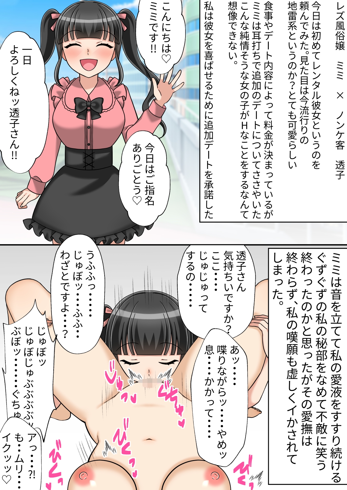 クズ女にレズ堕ちさせられる即堕ち2コマ