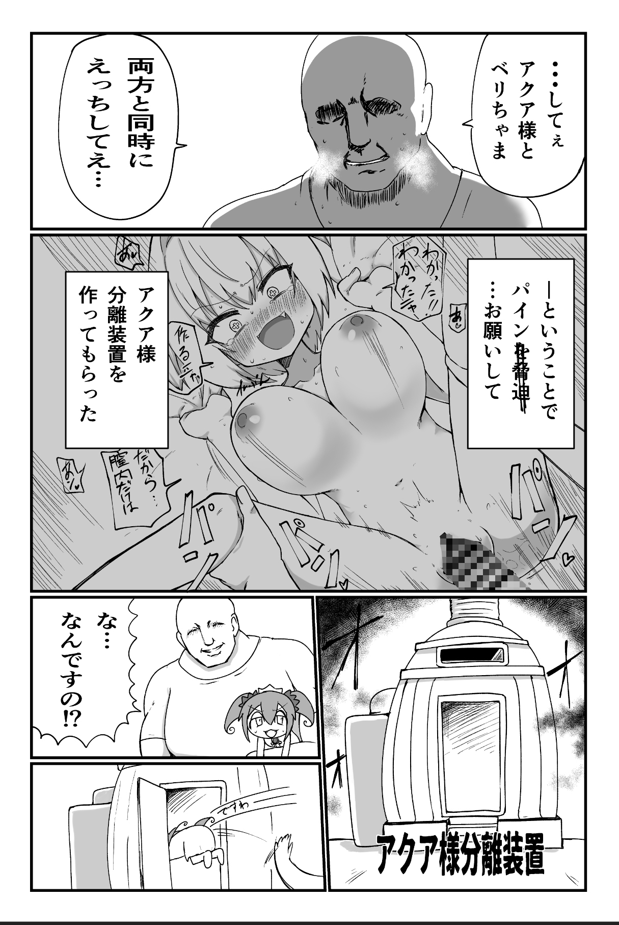 アクアさまとベリちゃまとえっちがしたいんじゃ!!