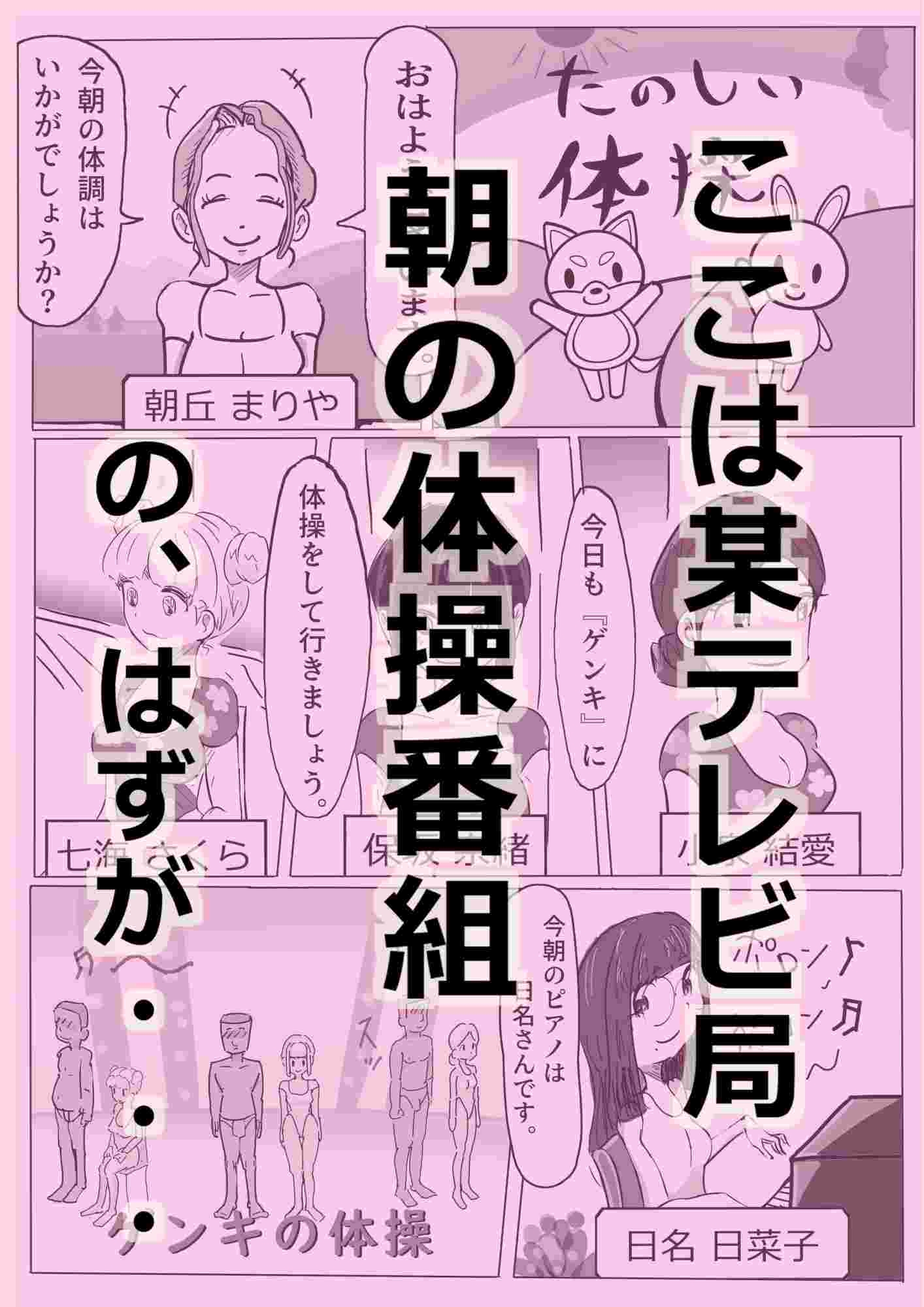 某体操番組のお姉さんが「エロすぎる」ので・・・