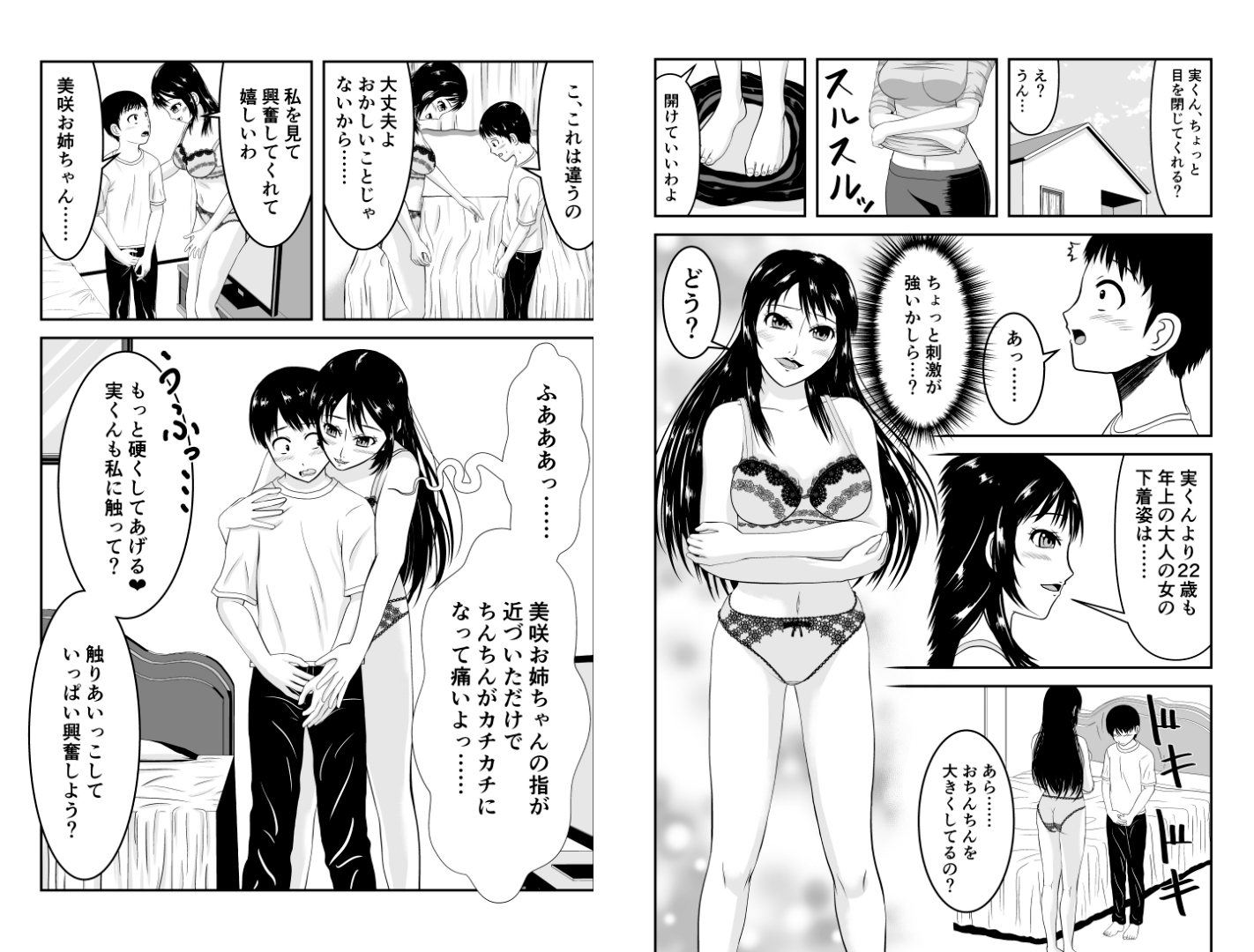 お隣の処女お姉ちゃんとボク