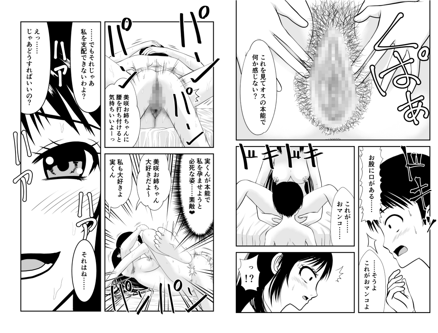 お隣の処女お姉ちゃんとボク