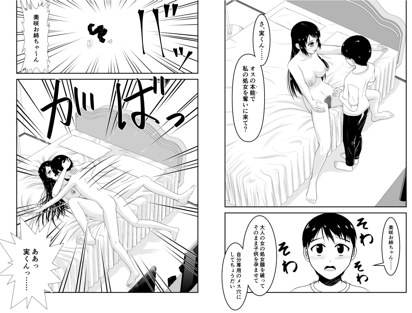 お隣の処女お姉ちゃんとボク