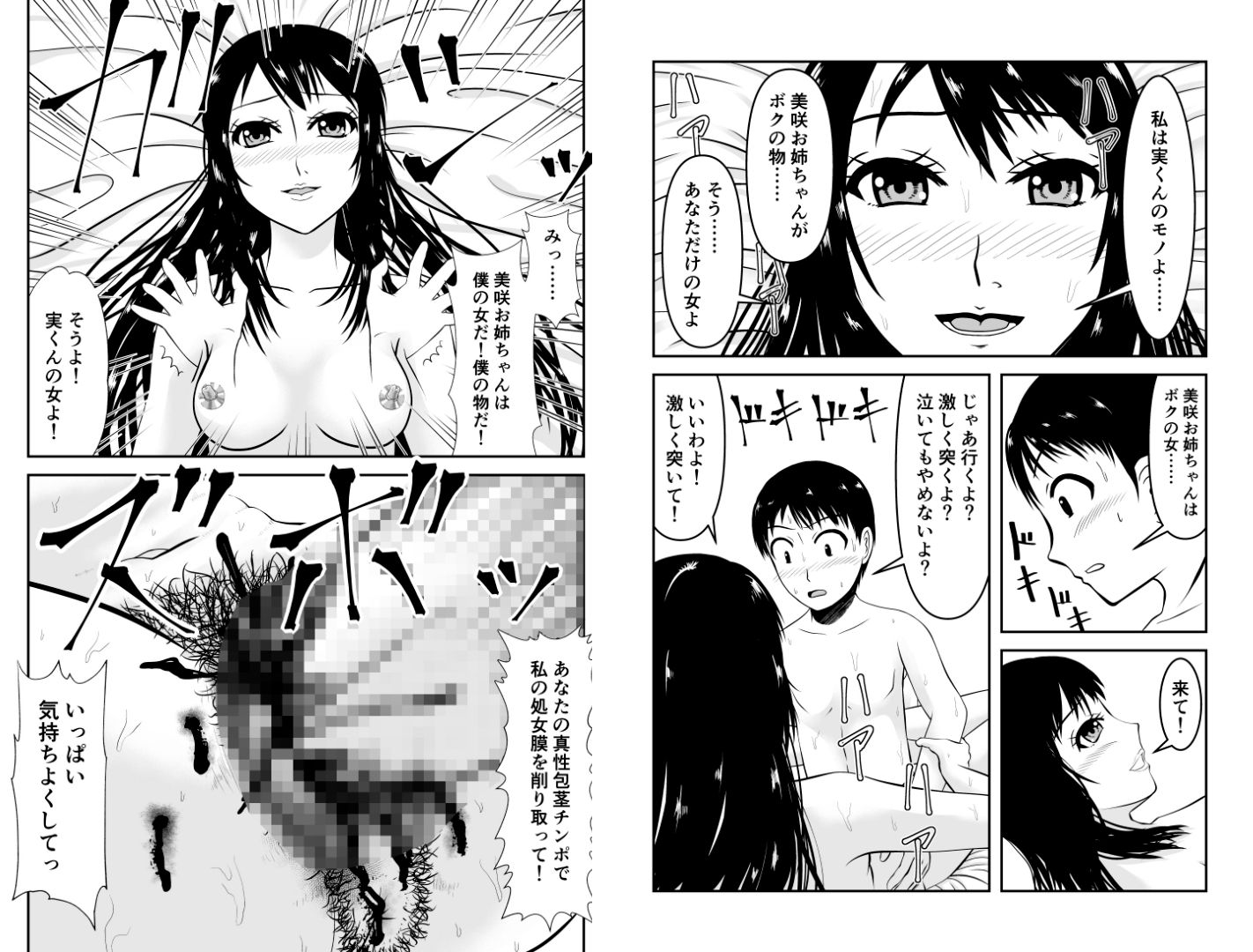 お隣の処女お姉ちゃんとボク