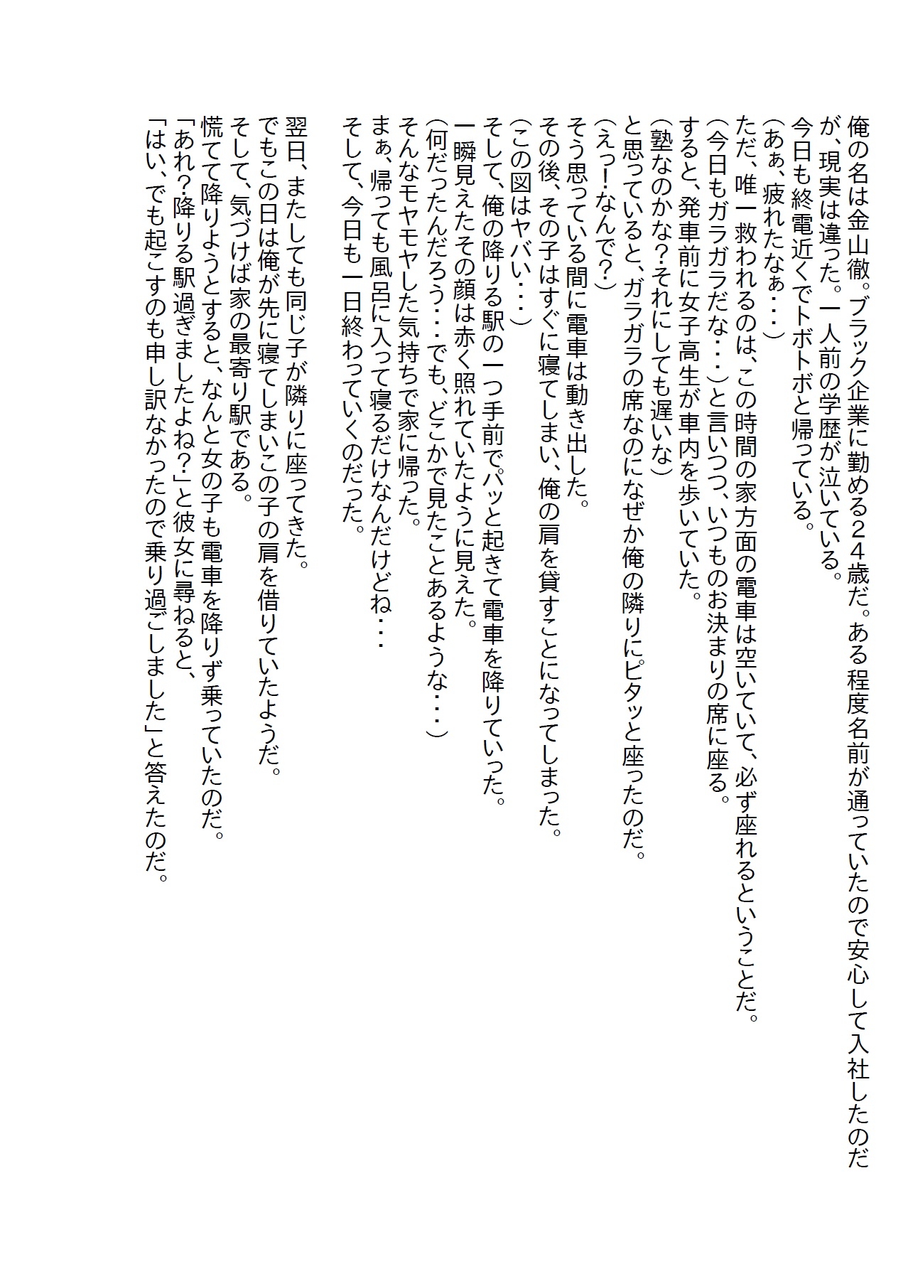 ブラック企業の帰り道で昔の教え子に会ってしまい、懐かれてパンチラ攻撃を受けてしまった