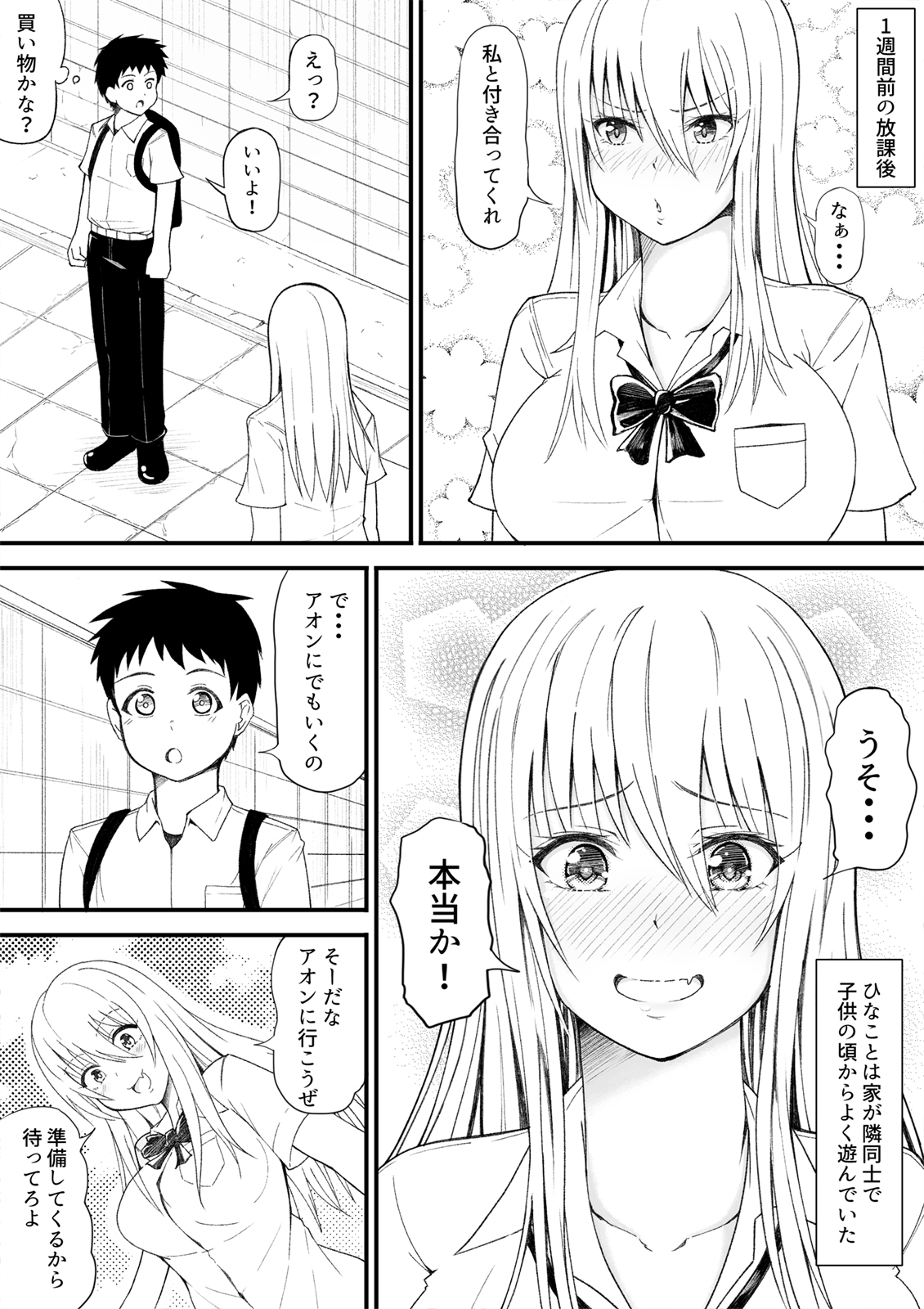 ぎゃるとえっ!?