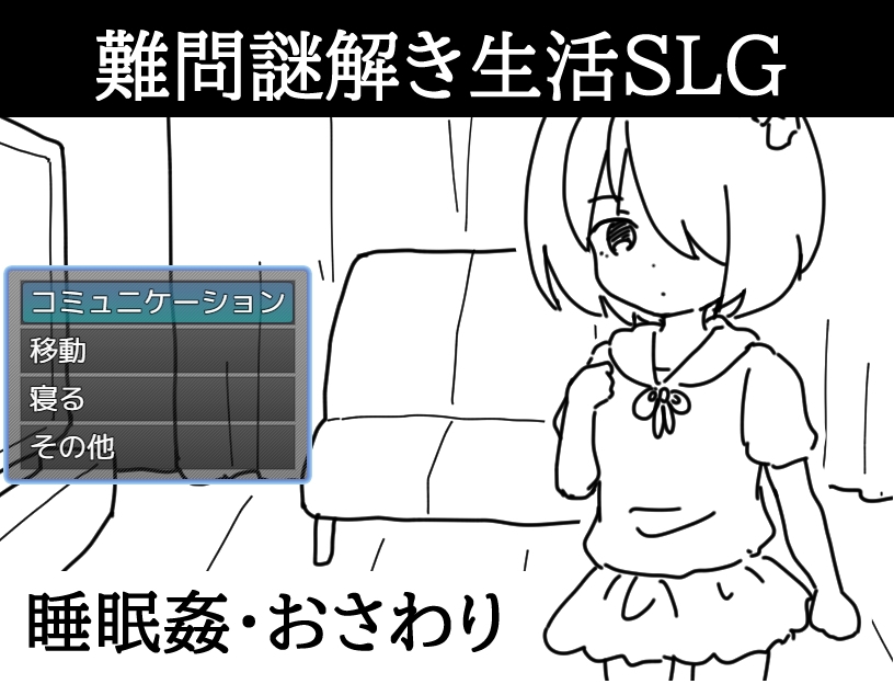 1日後に死ぬ妹