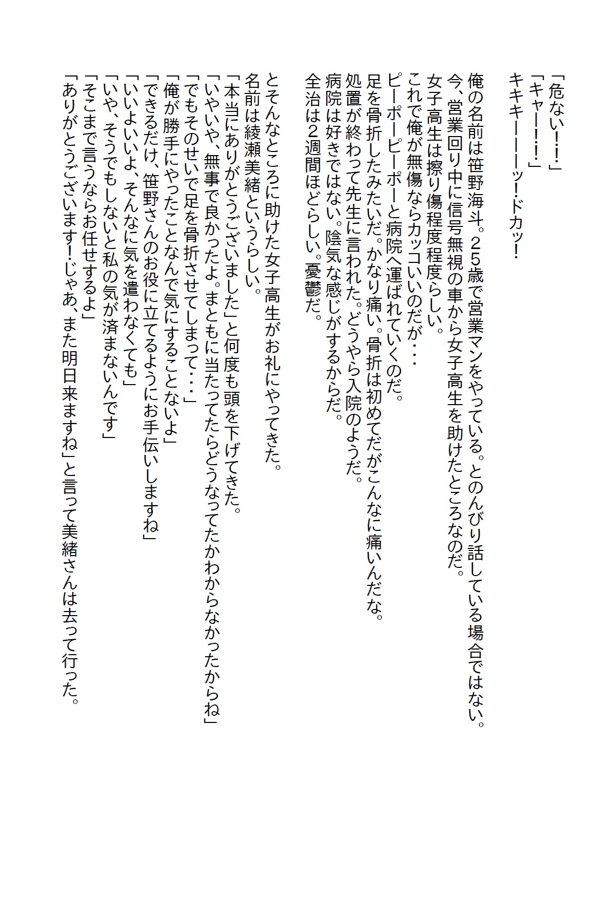 女子高生を交通事故から助けて入院したら、看護師と女子高生のエッチバトルが勃発した