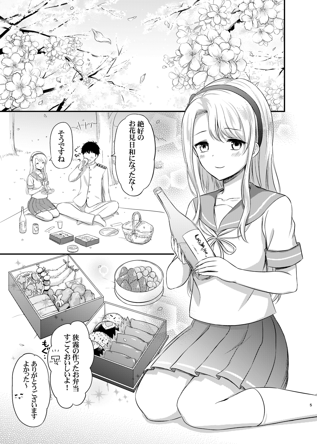 狭霧とお花見エッチ