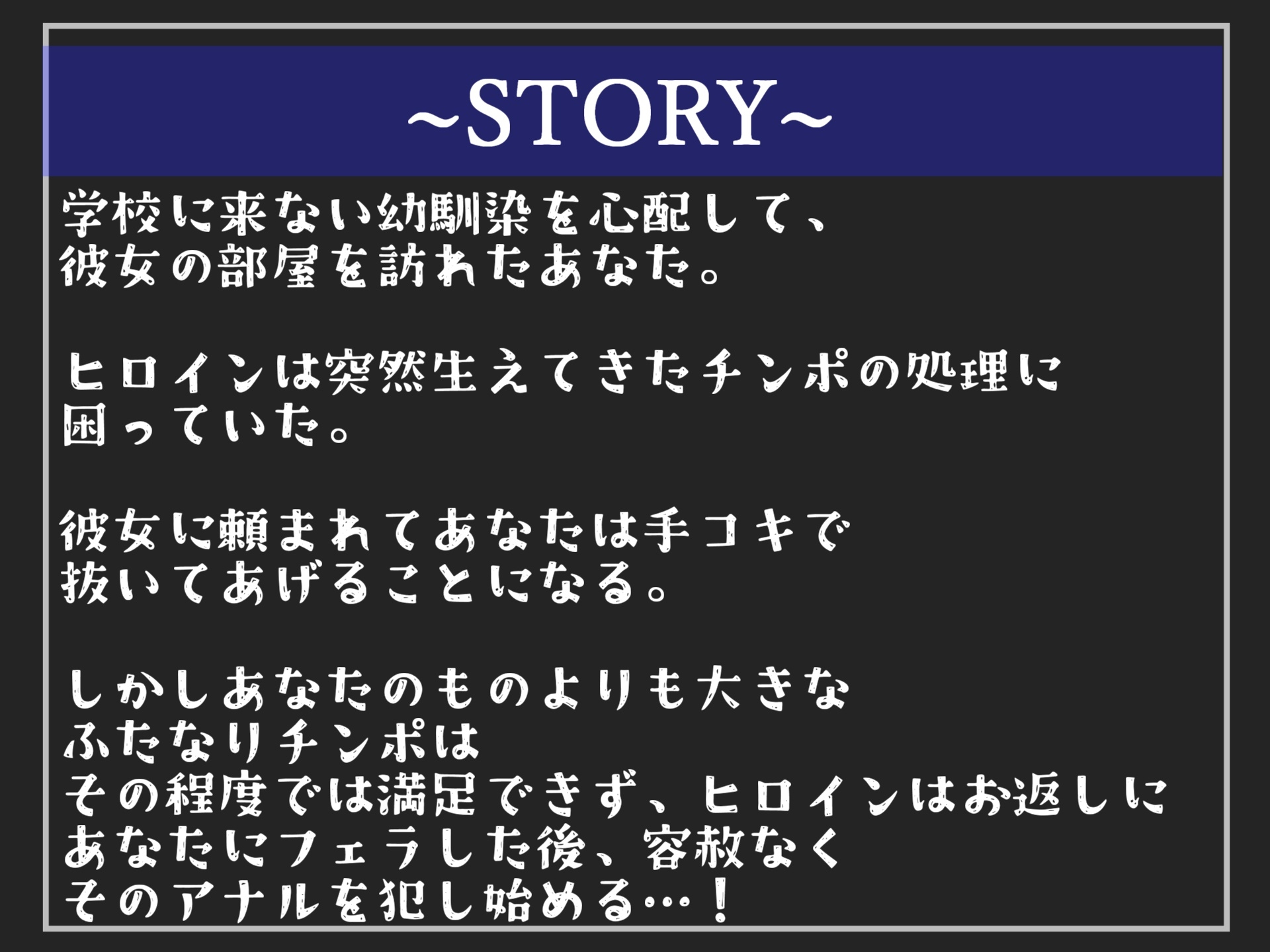 突然巨大なち●ぽが生えてきたメイドコスのふたなり幼馴染の勃起を抑えるために抜いてあげたら、そのまま押さえつけられアナル処女を奪われ逆レ○プされる学園性活