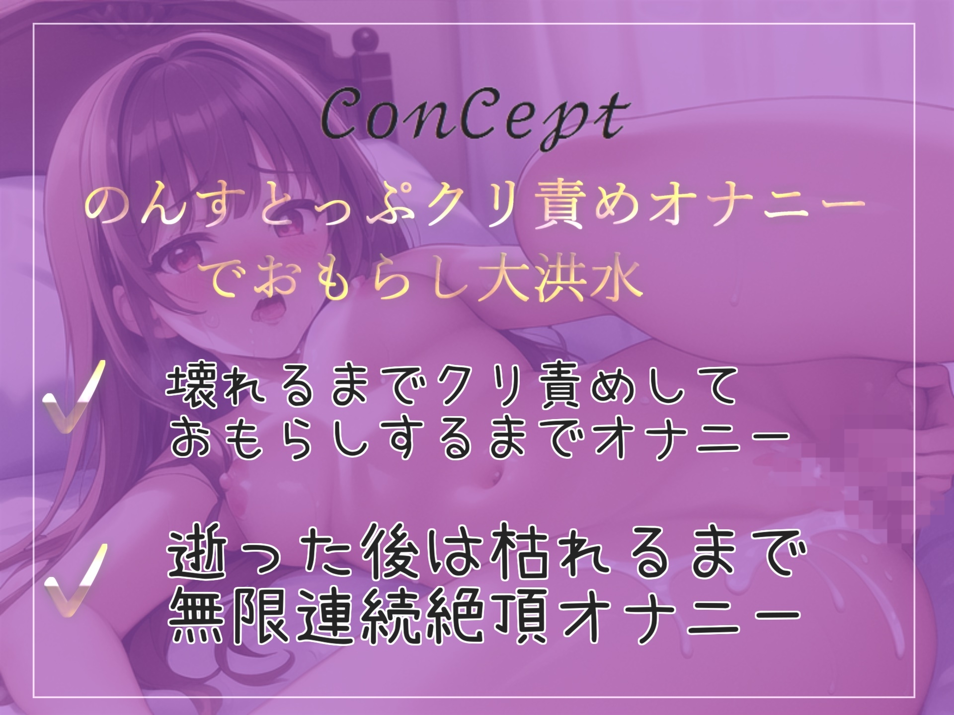 クリち●ぽイグイグゥ~!!! 男性経験のない真正処女○リ娘が、 エロライブの配信中にクリが腫れ上がるまでひたすらノンストップオナニーでおもらし大洪水ハプニング