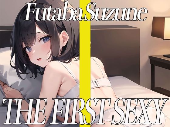 ✨ど変態女子大生がほろ酔いアナルオナニーでイキまくり✨THE FIRST SEXY✨双葉すずね✨