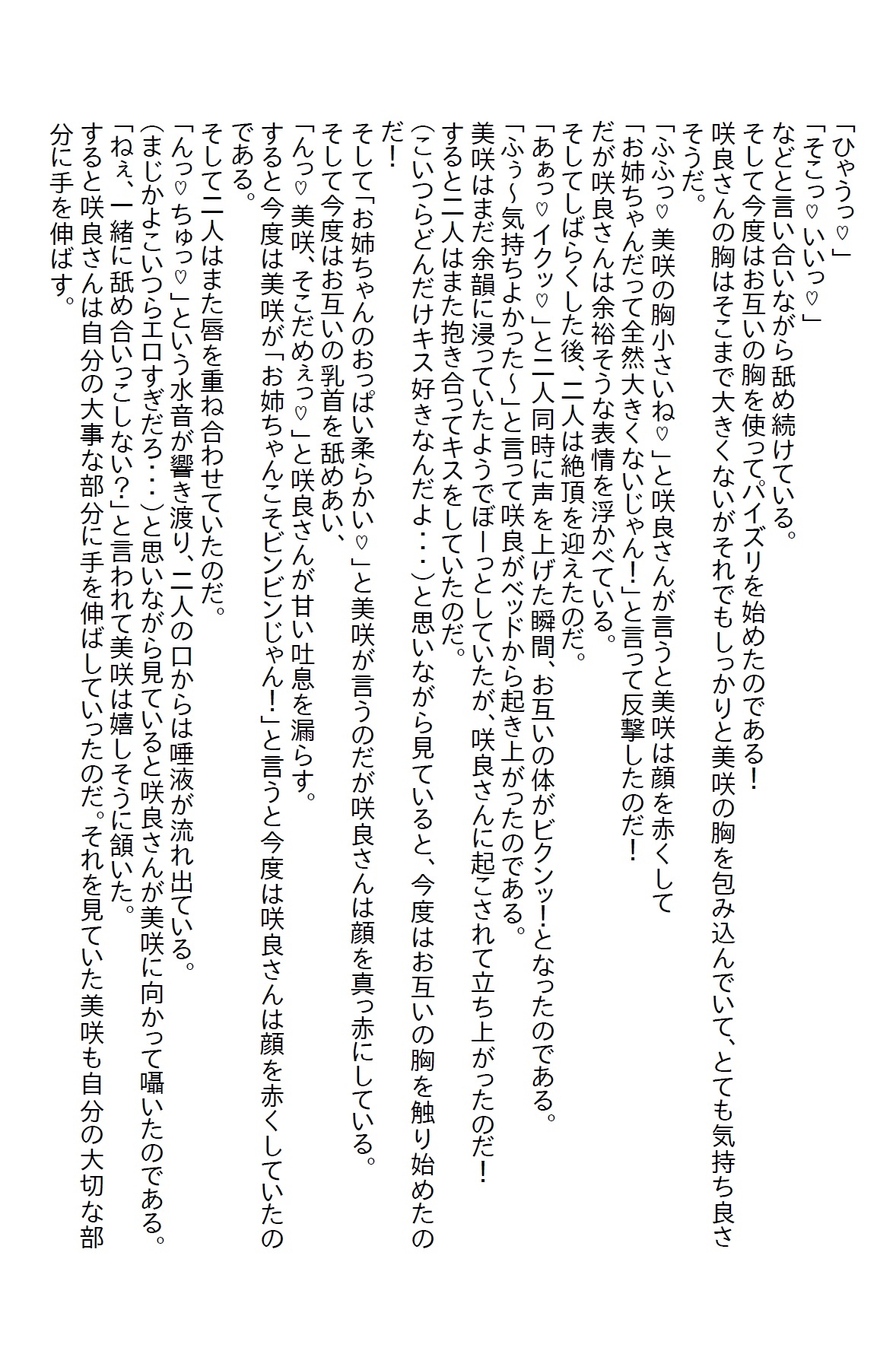 塩対応の義姉妹を優しく接してたら懐いてエッチ三昧の毎日になった