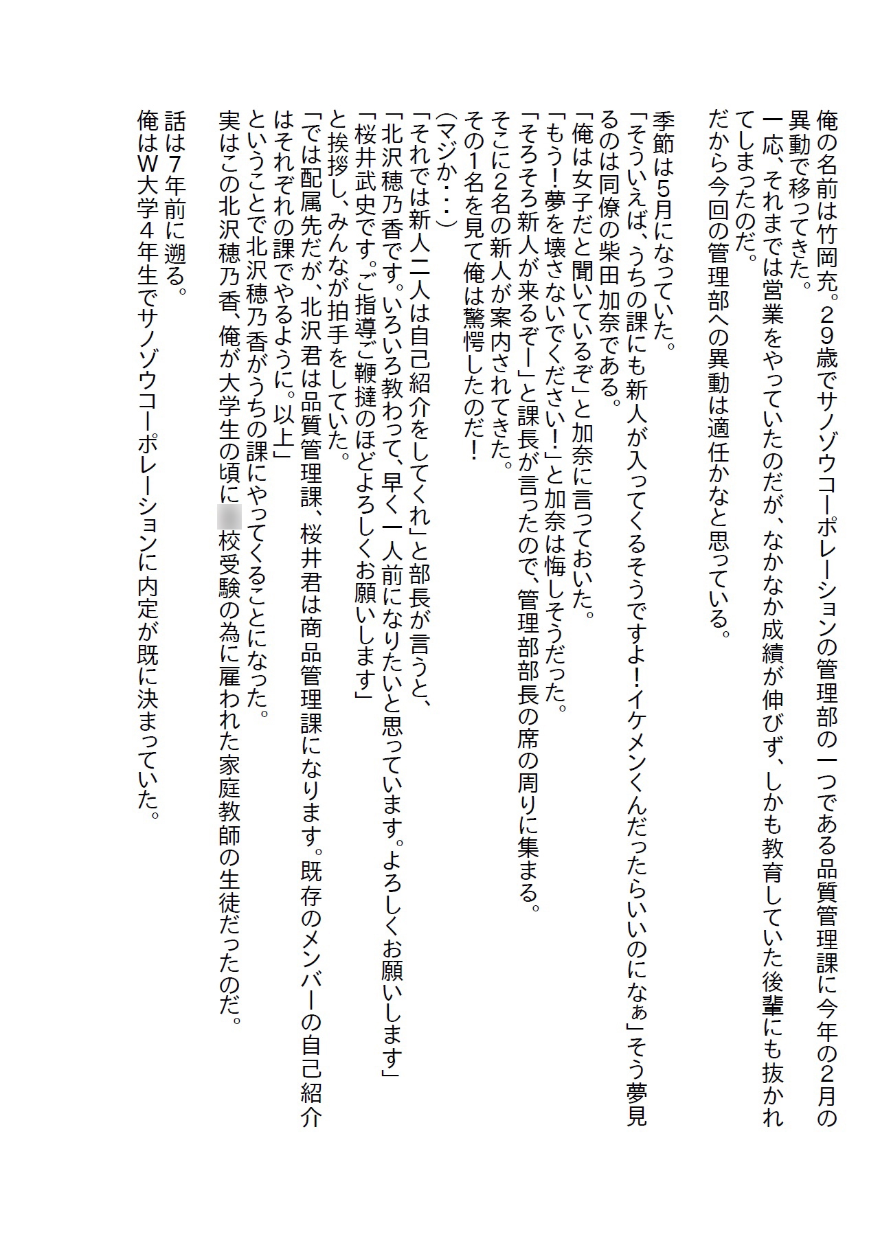 元教え子が俺を追って会社に入社してきたので処女を奪ったらエッチ女に変身した