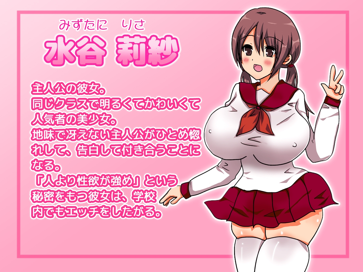 冴えない僕とかわいい彼女のエッチな学園生活～セリフ付きミニCG集