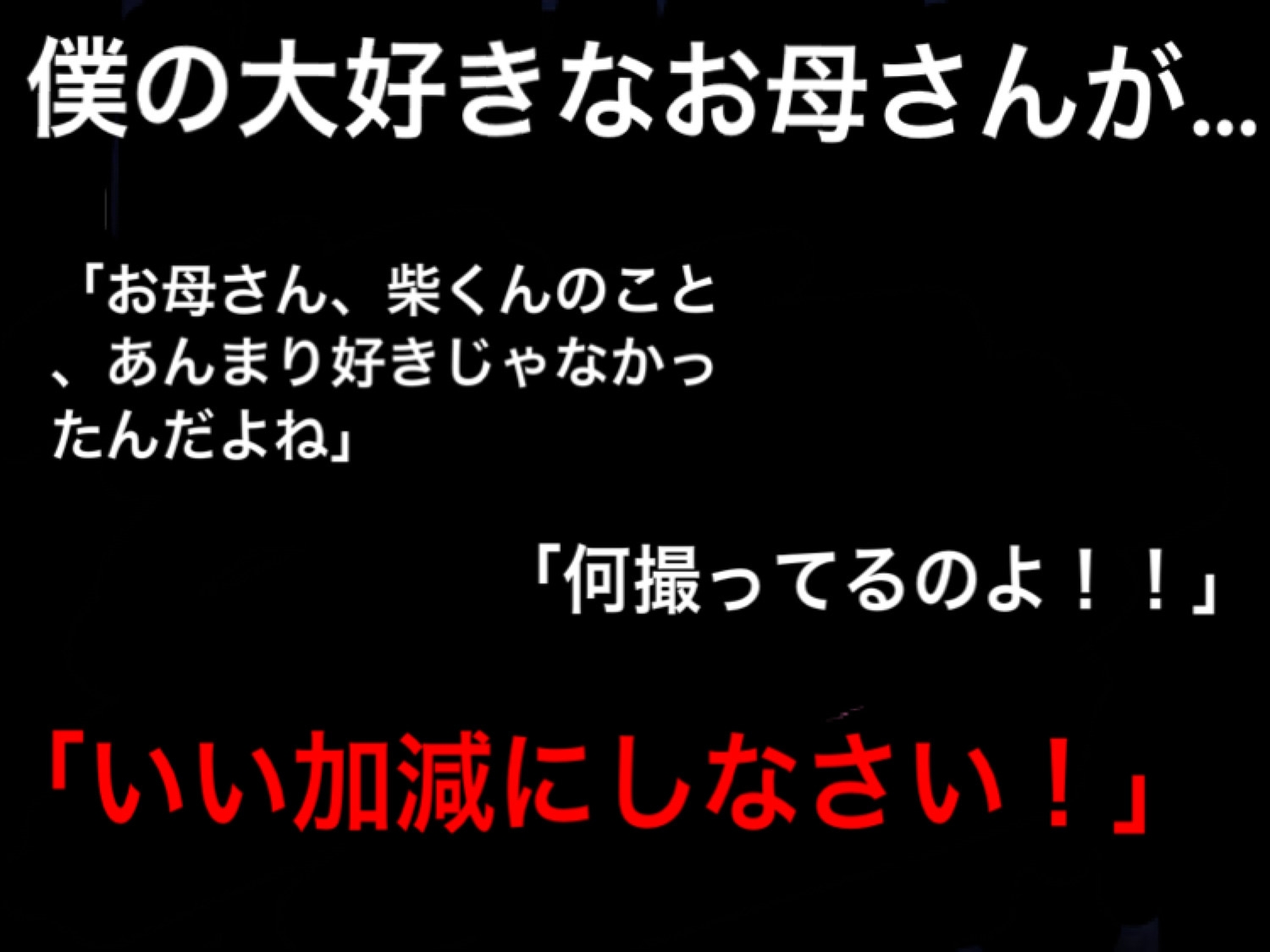 大好きなお母さんが嫌いな同級生に、中出しされたら好きになる催○をかけられた