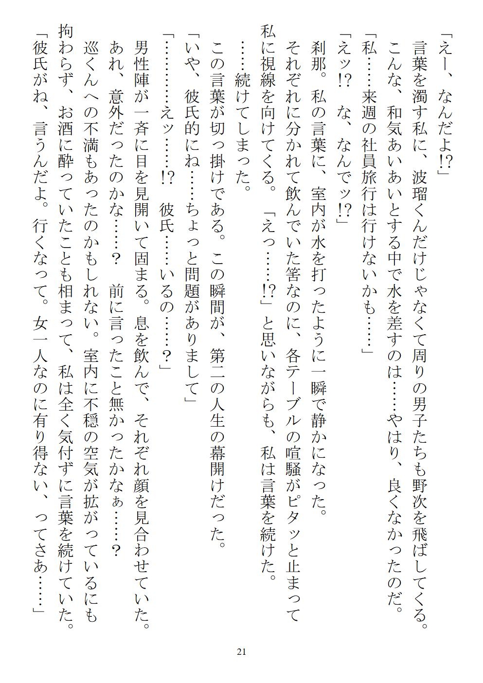 職場で交際発表した途端に、嫉妬深い30人の同僚たち(男)が一変して……