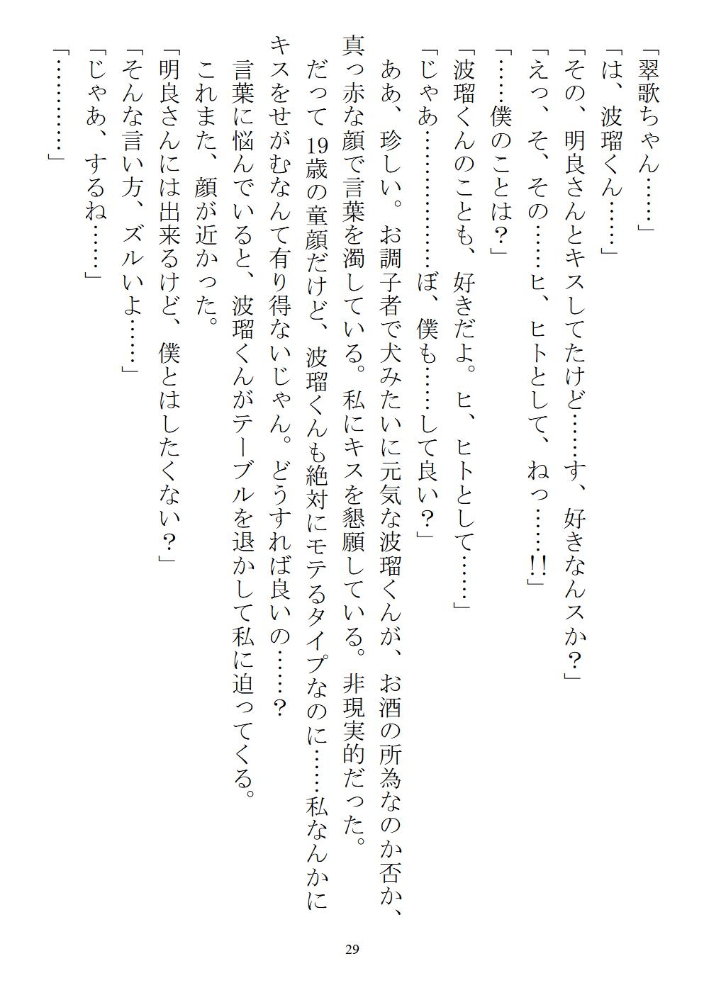 職場で交際発表した途端に、嫉妬深い30人の同僚たち(男)が一変して……