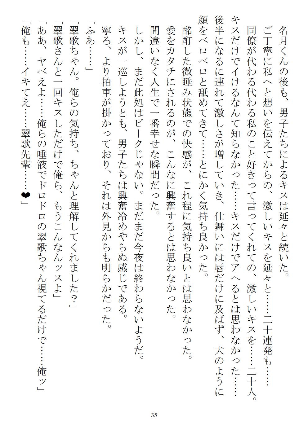 職場で交際発表した途端に、嫉妬深い30人の同僚たち(男)が一変して……