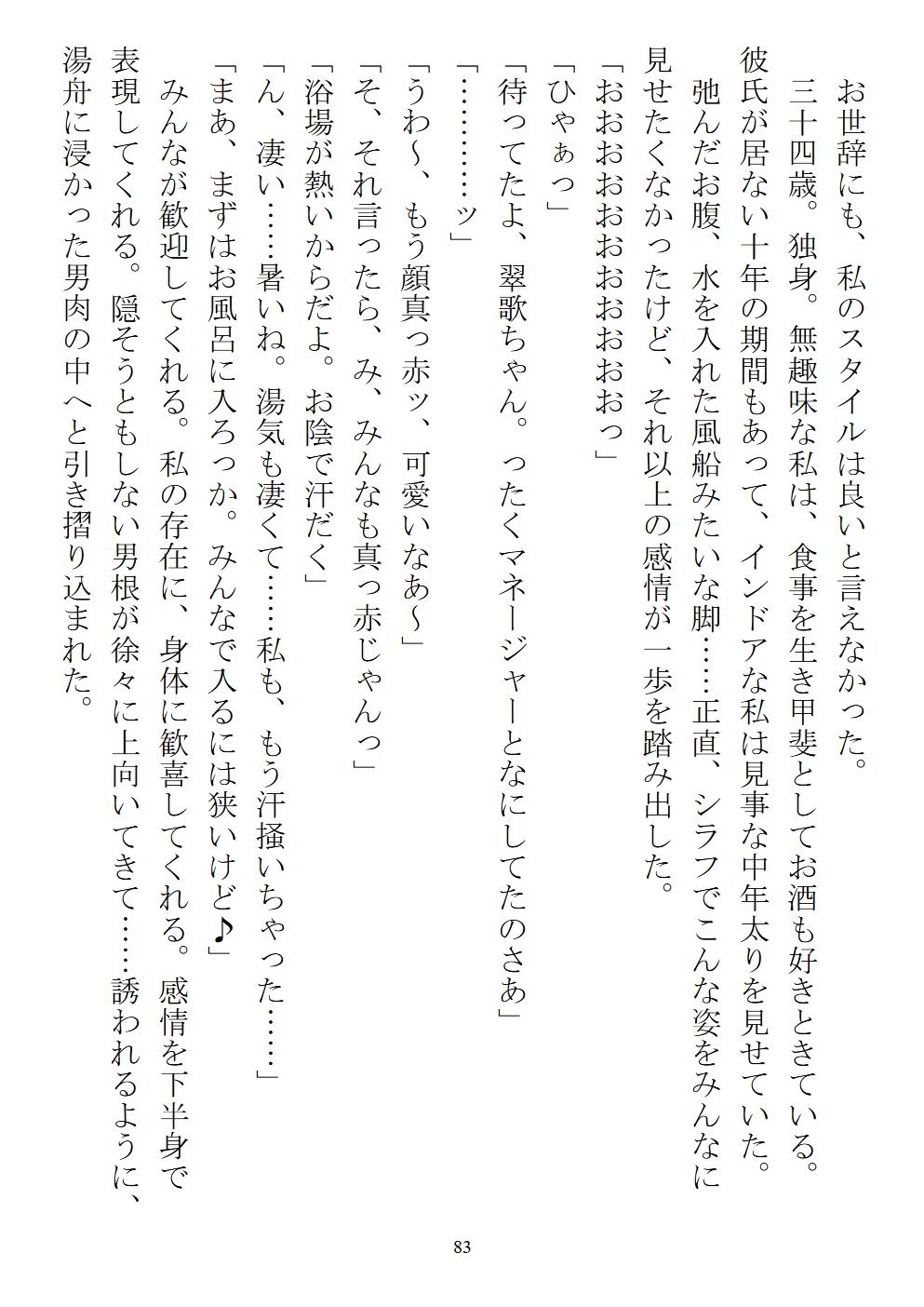 職場で交際発表した途端に、嫉妬深い30人の同僚たち(男)が一変して……