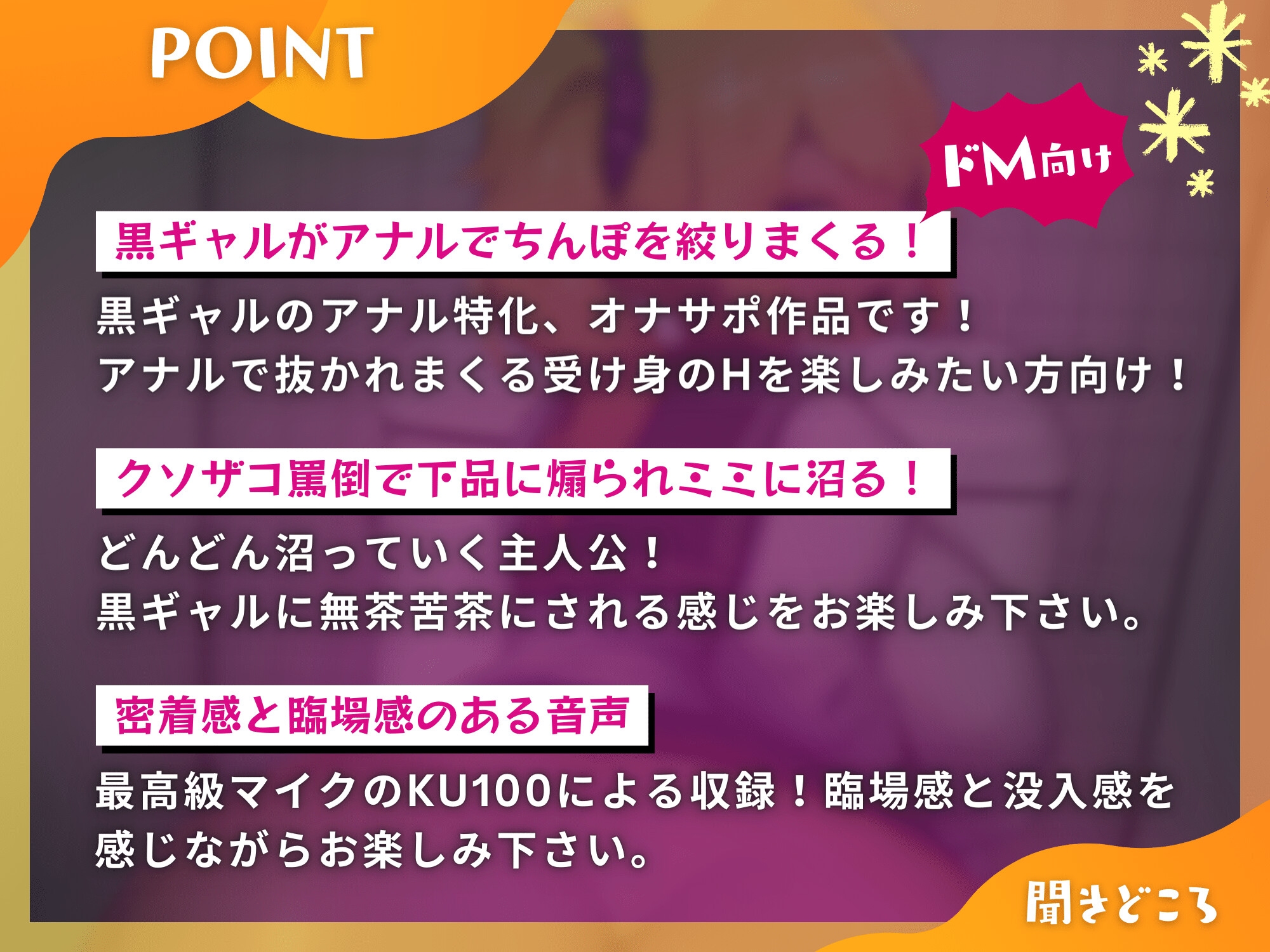 アナル性癖で黒ギャル～ケツ穴でザコ罵倒躾けされたけど幼馴染のおまんこは君だけのもの～【ドM向け】【KU100】